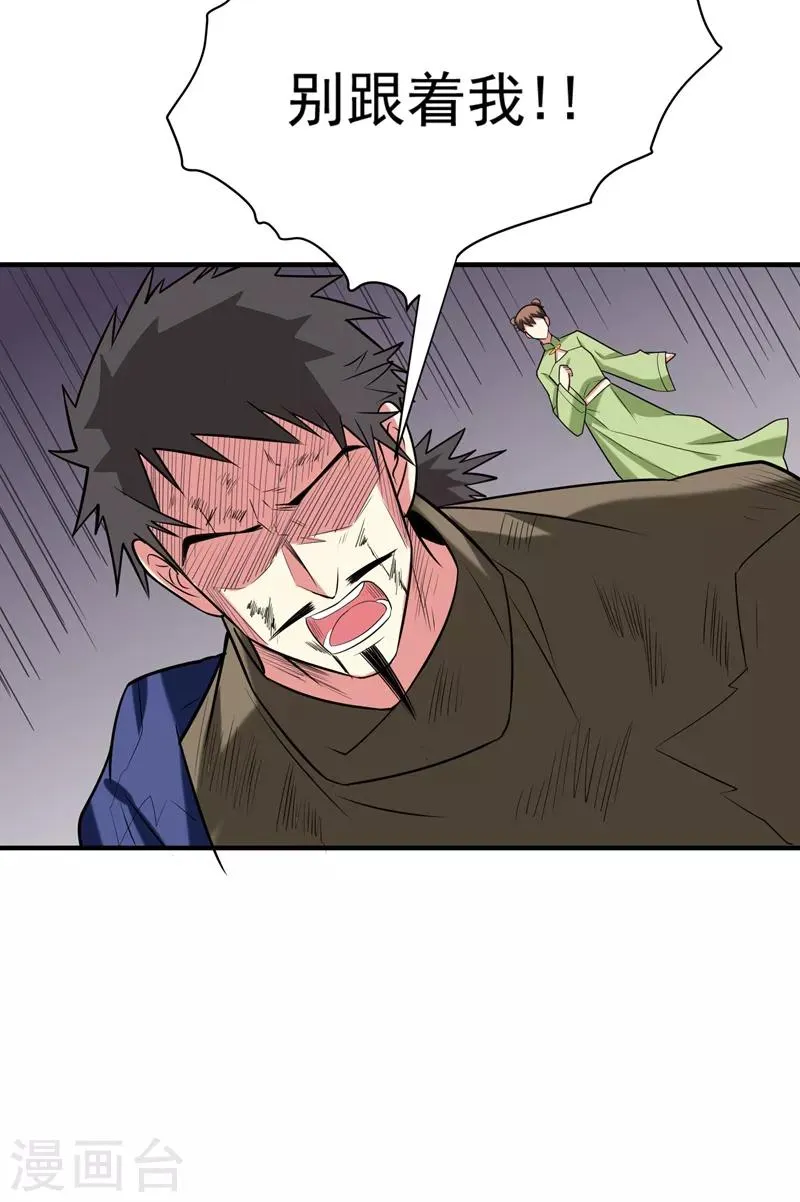第76话 乡亲们给我上！ 第23页
