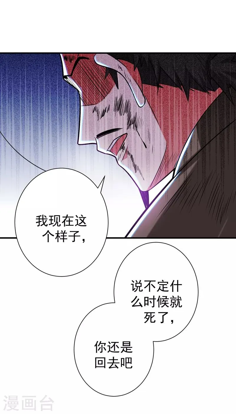 第76话 乡亲们给我上！ 第24页