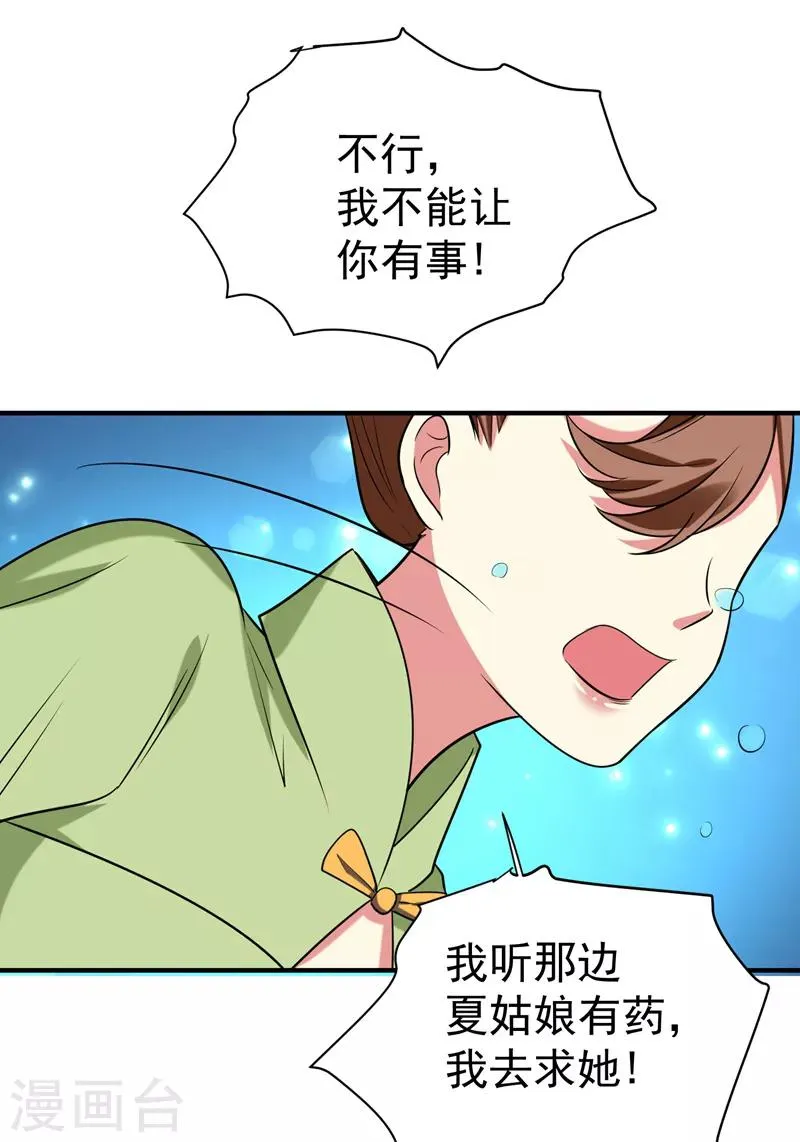 第76话 乡亲们给我上！ 第26页