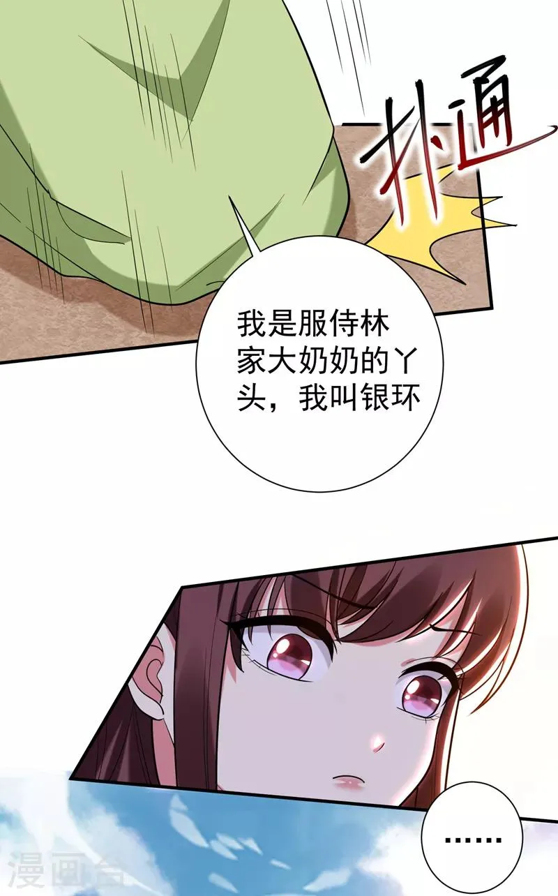第77话 救一对苦命鸳鸯 第1页