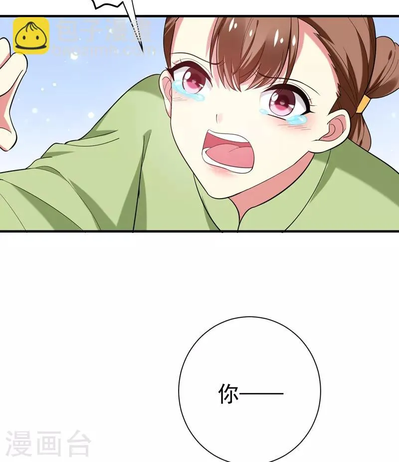 第77话 救一对苦命鸳鸯 第4页