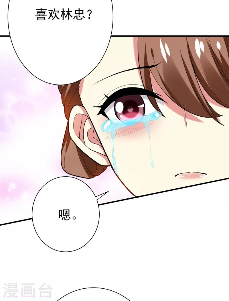 第77话 救一对苦命鸳鸯 第6页