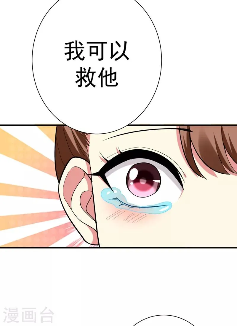 第77话 救一对苦命鸳鸯 第7页