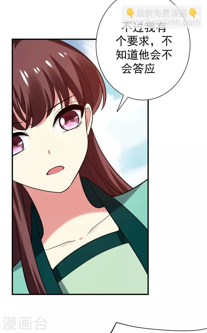 第77话 救一对苦命鸳鸯 第8页