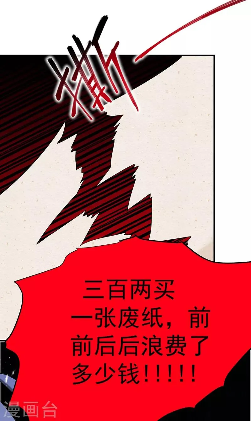 第77话 救一对苦命鸳鸯 第14页