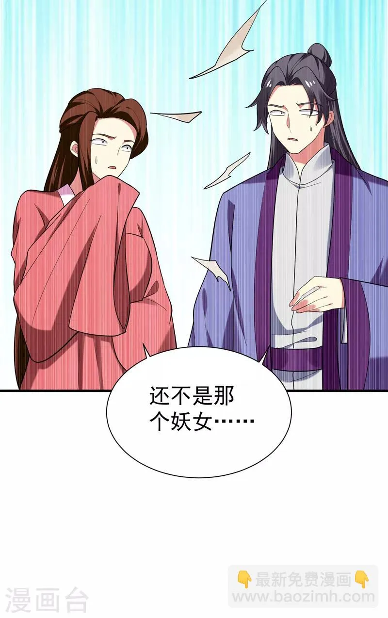 第77话 救一对苦命鸳鸯 第17页