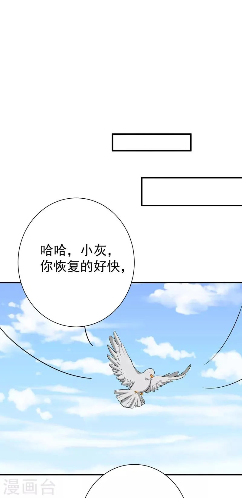第77话 救一对苦命鸳鸯 第20页