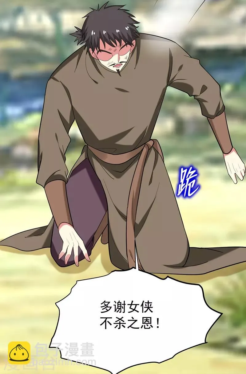 第77话 救一对苦命鸳鸯 第23页