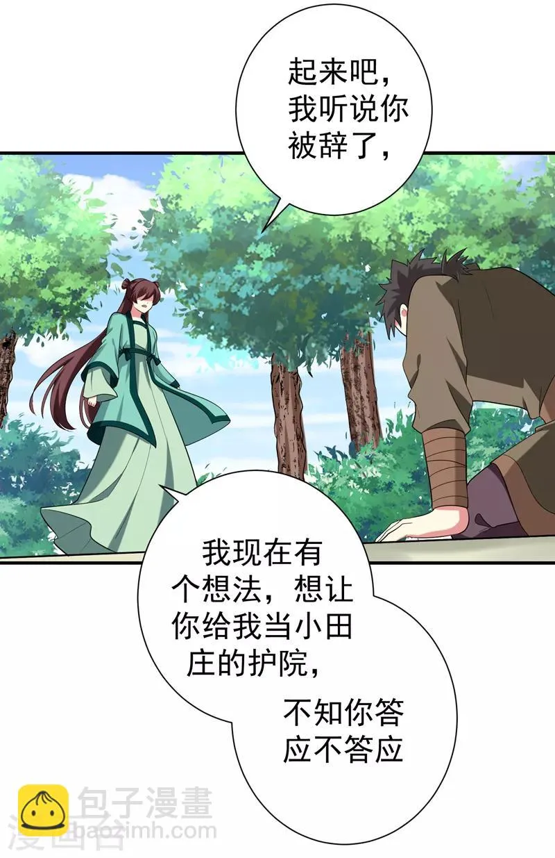 第77话 救一对苦命鸳鸯 第24页