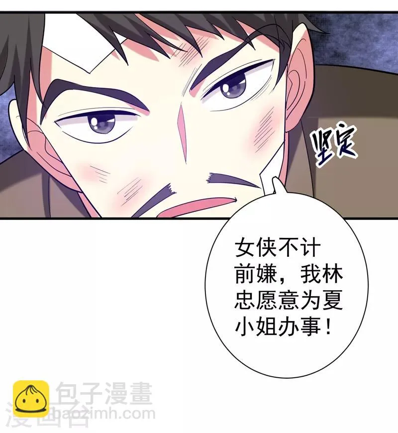 第77话 救一对苦命鸳鸯 第25页