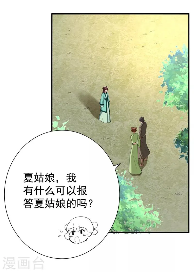 第77话 救一对苦命鸳鸯 第26页