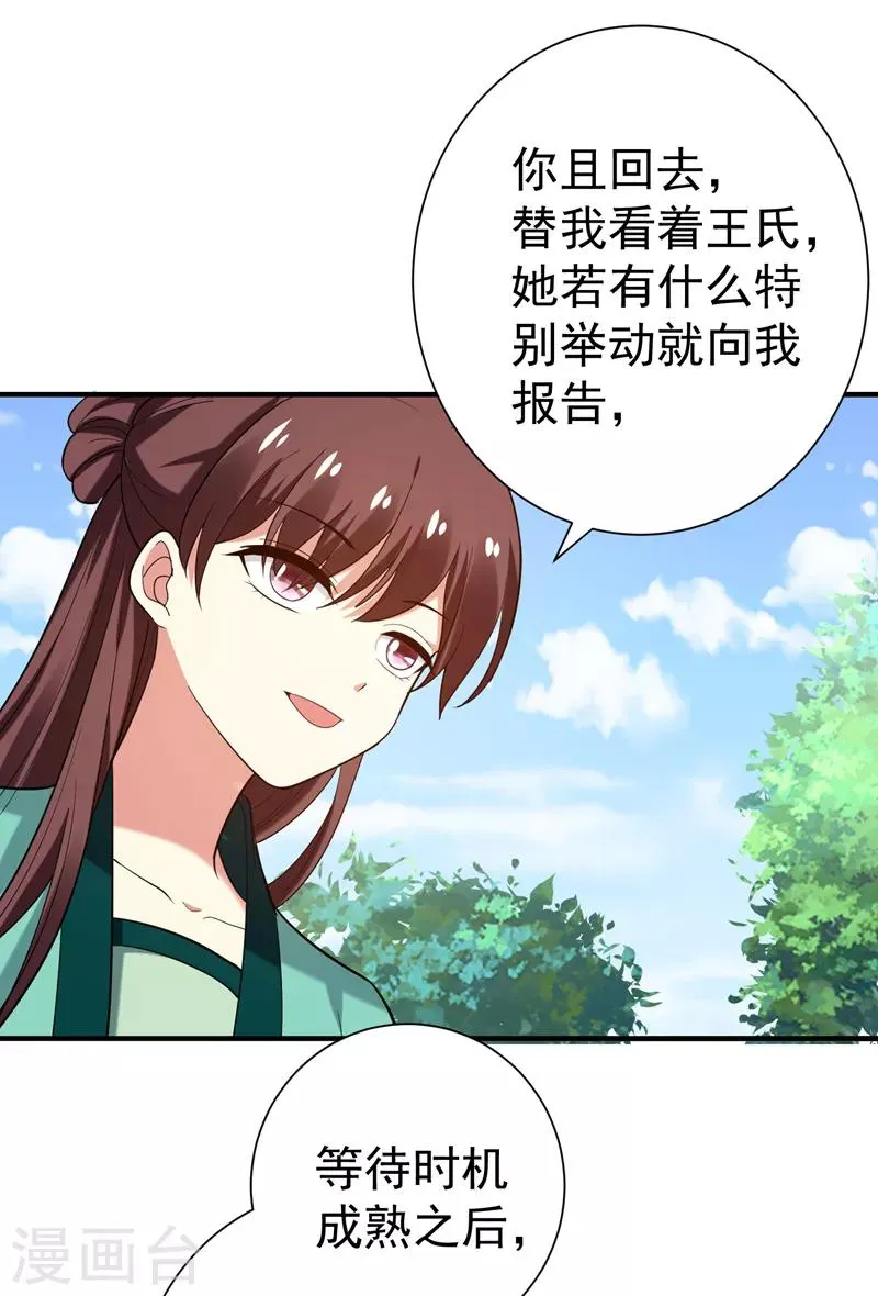 第77话 救一对苦命鸳鸯 第27页