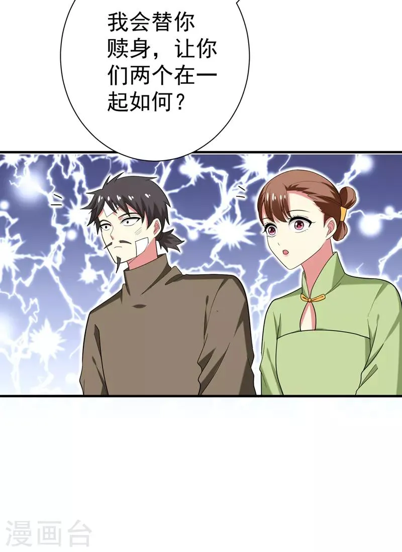 第77话 救一对苦命鸳鸯 第28页