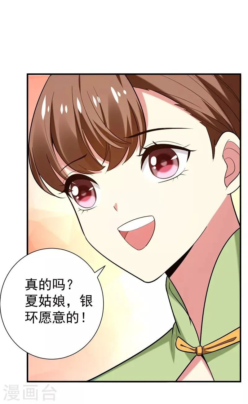 第77话 救一对苦命鸳鸯 第29页