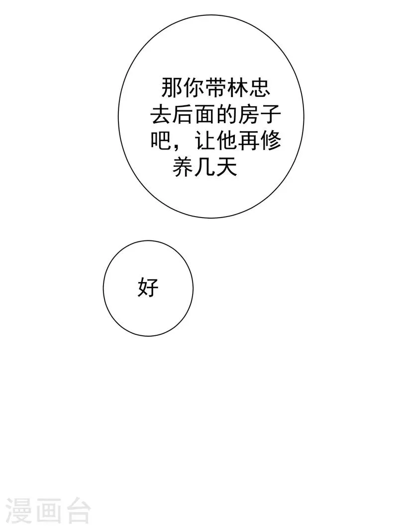 第77话 救一对苦命鸳鸯 第30页