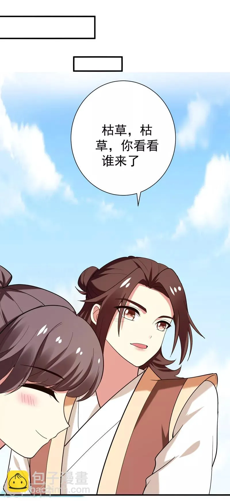 第77话 救一对苦命鸳鸯 第31页