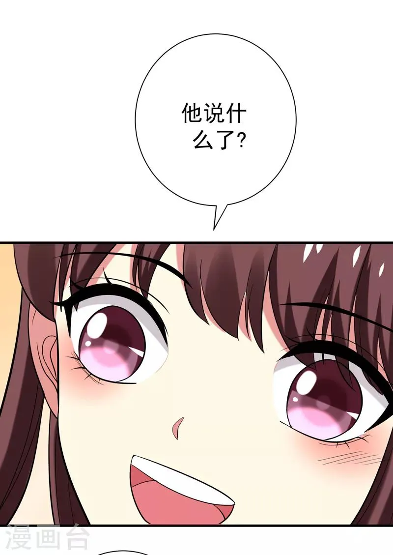 第77话 救一对苦命鸳鸯 第35页