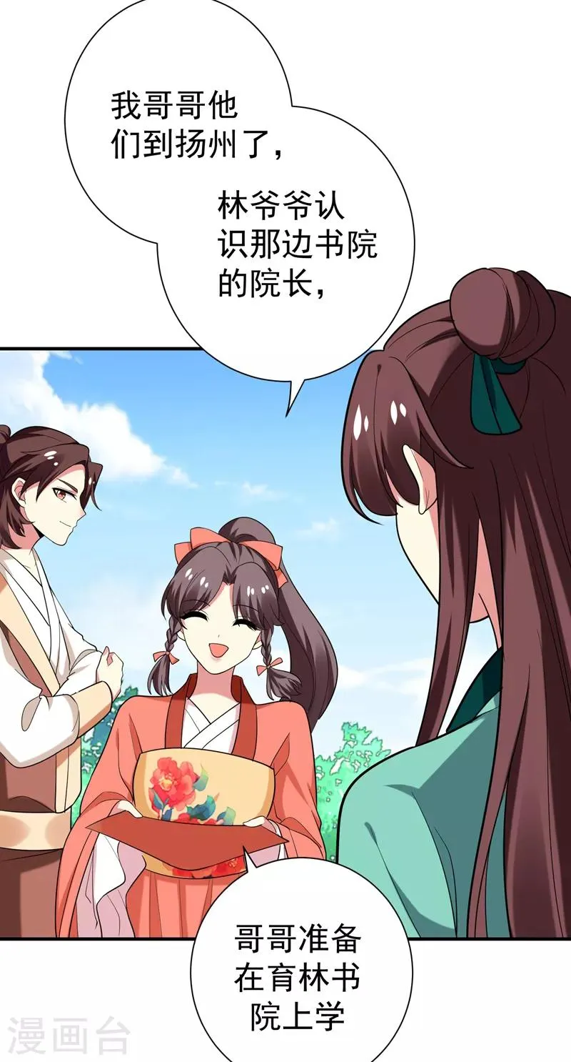第77话 救一对苦命鸳鸯 第36页