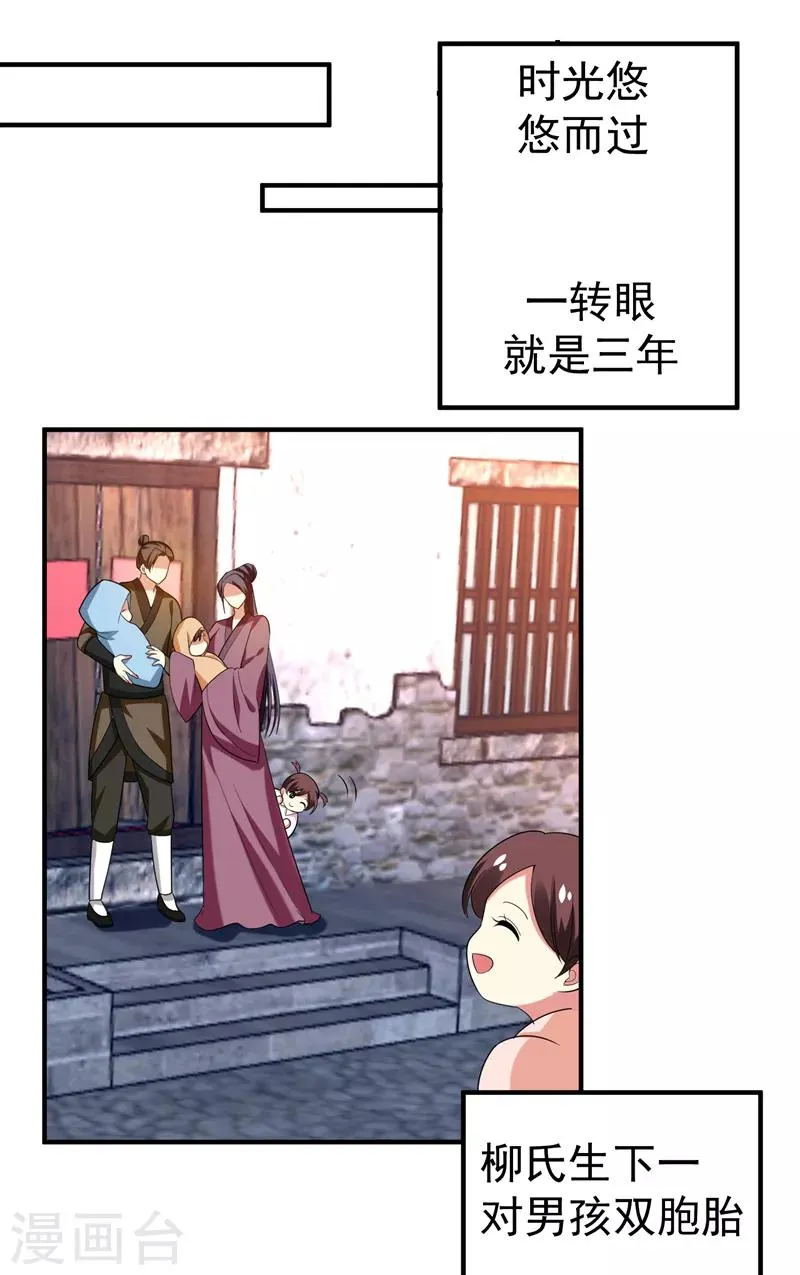 第78话 三年后 第1页