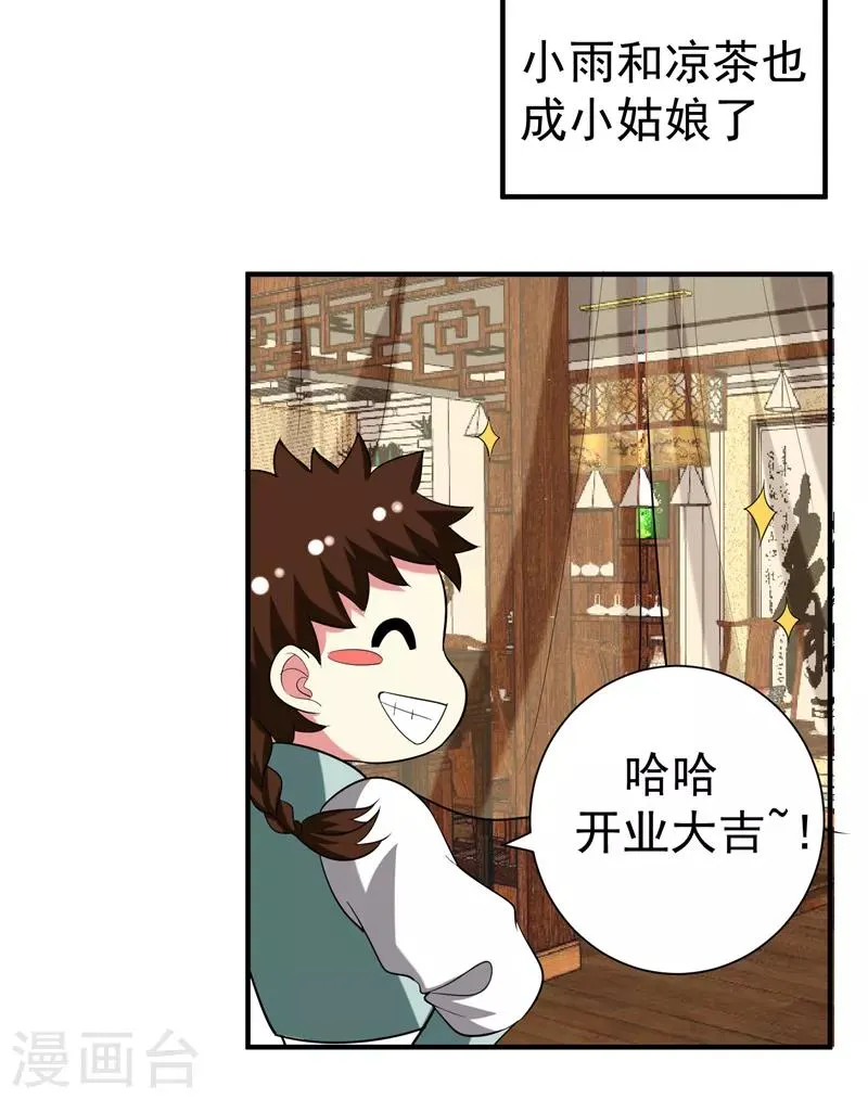 第78话 三年后 第2页