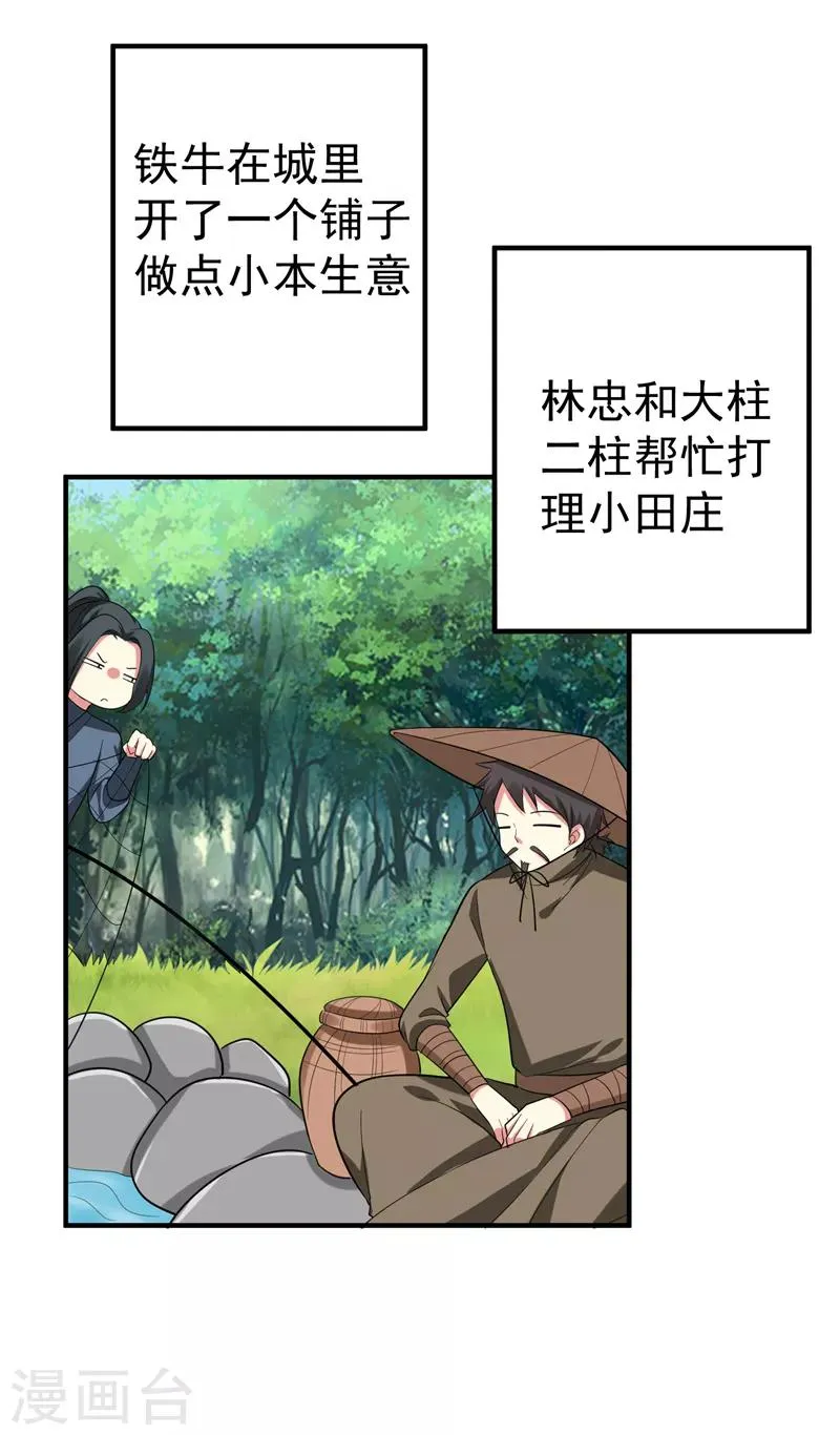 第78话 三年后 第3页