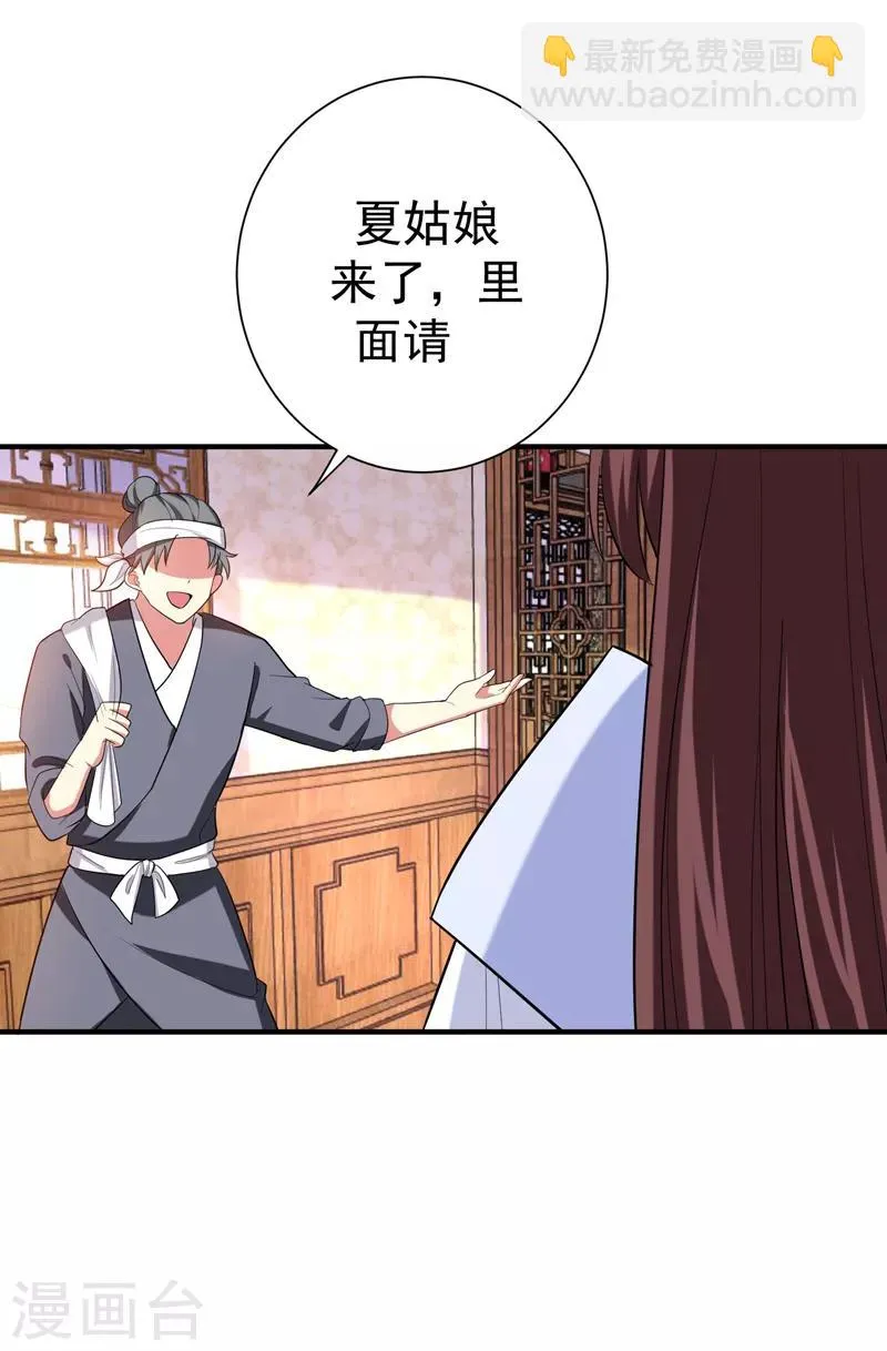 第78话 三年后 第6页