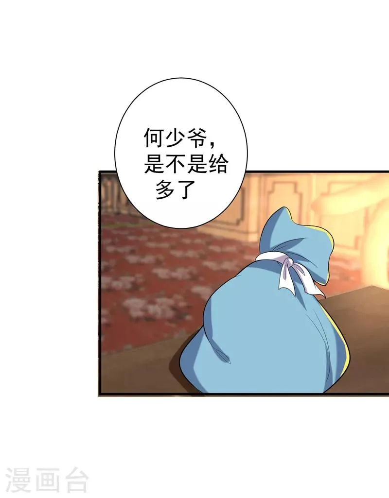 第78话 三年后 第11页
