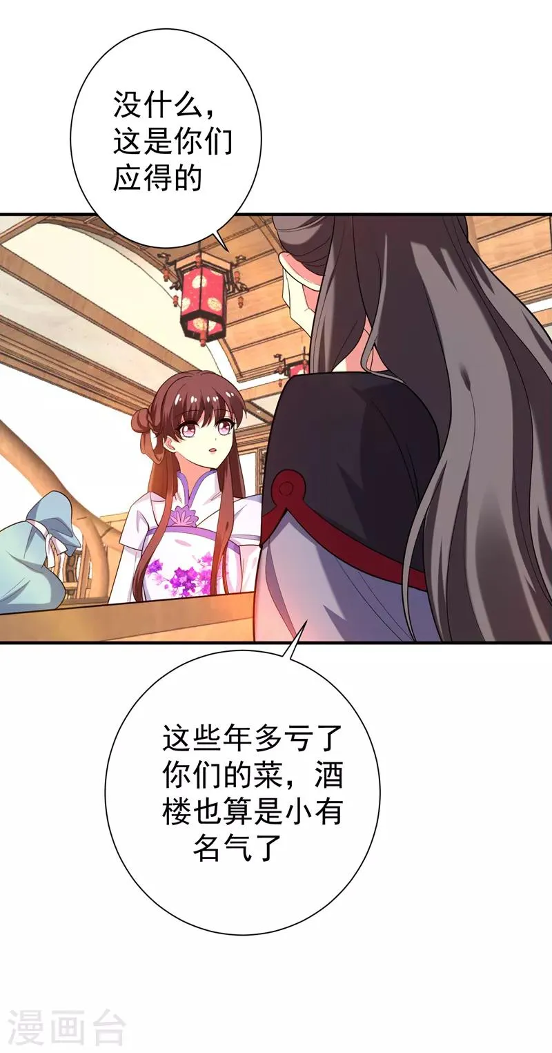 第78话 三年后 第12页