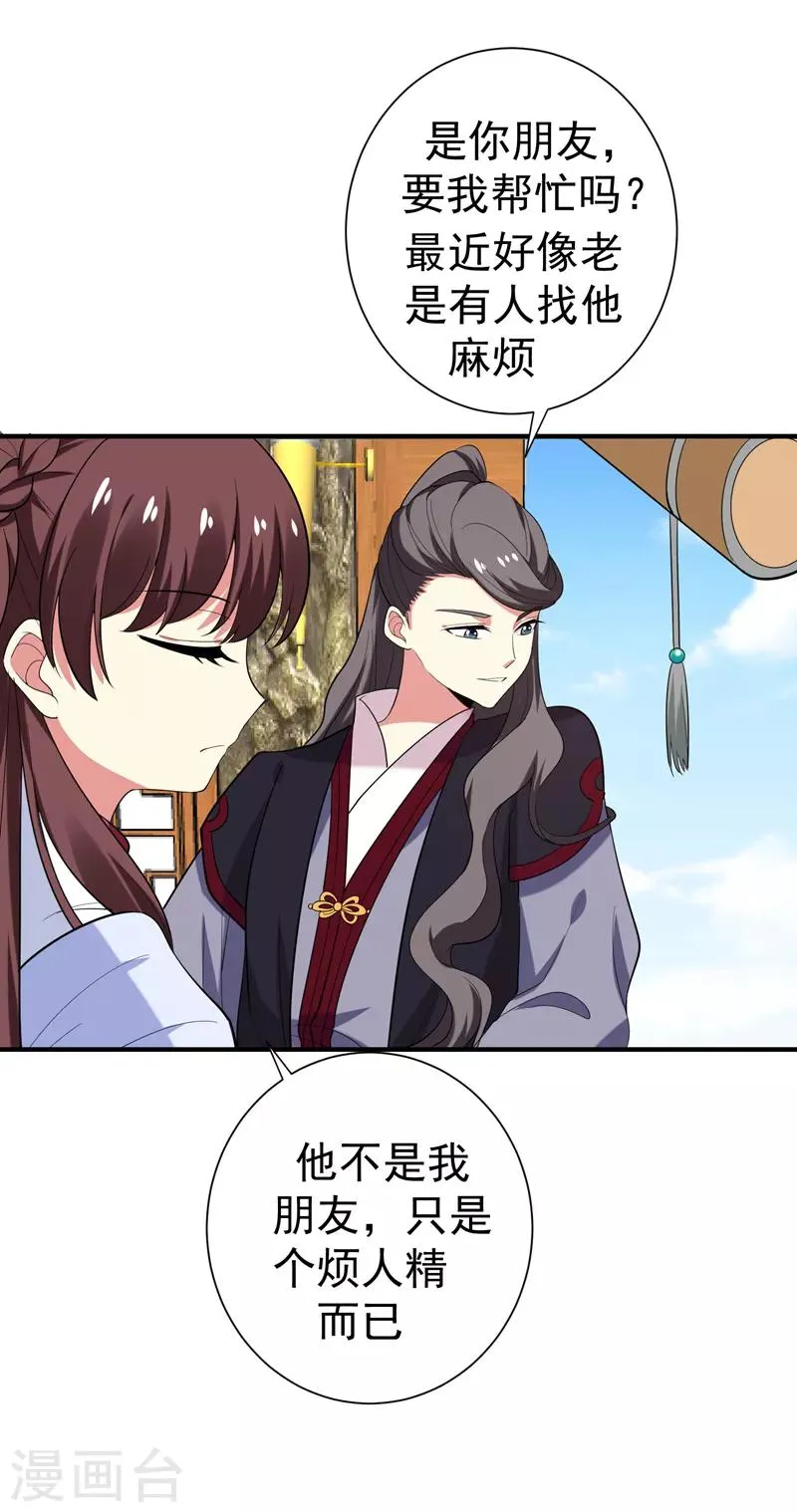 第78话 三年后 第15页