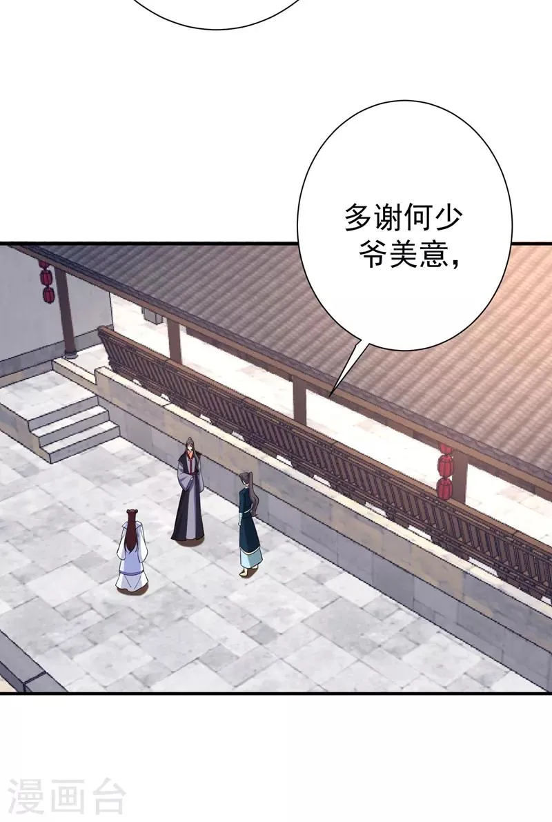 第79话 本女侠武功大成！ 第3页
