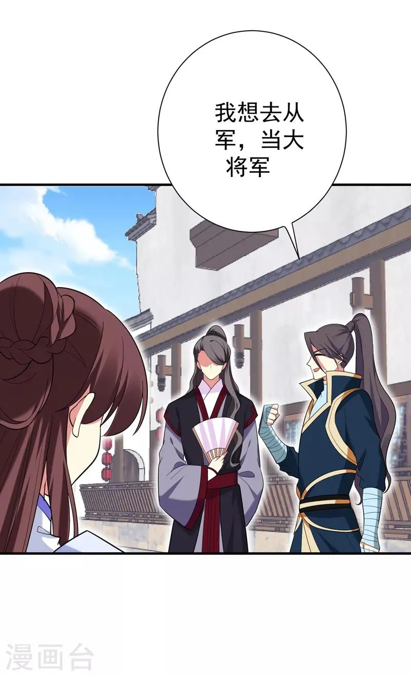 第79话 本女侠武功大成！ 第4页