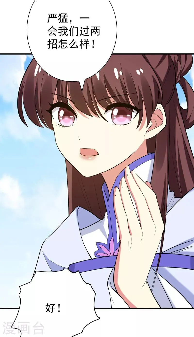 第79话 本女侠武功大成！ 第6页