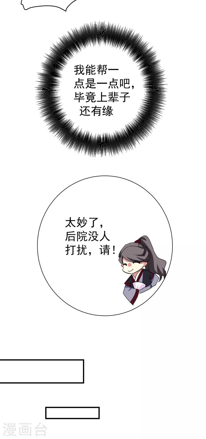 第79话 本女侠武功大成！ 第7页