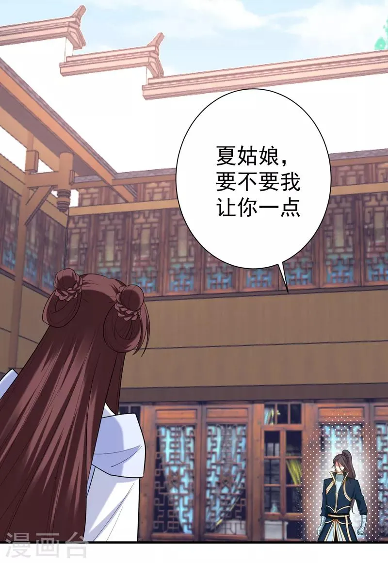 第79话 本女侠武功大成！ 第9页