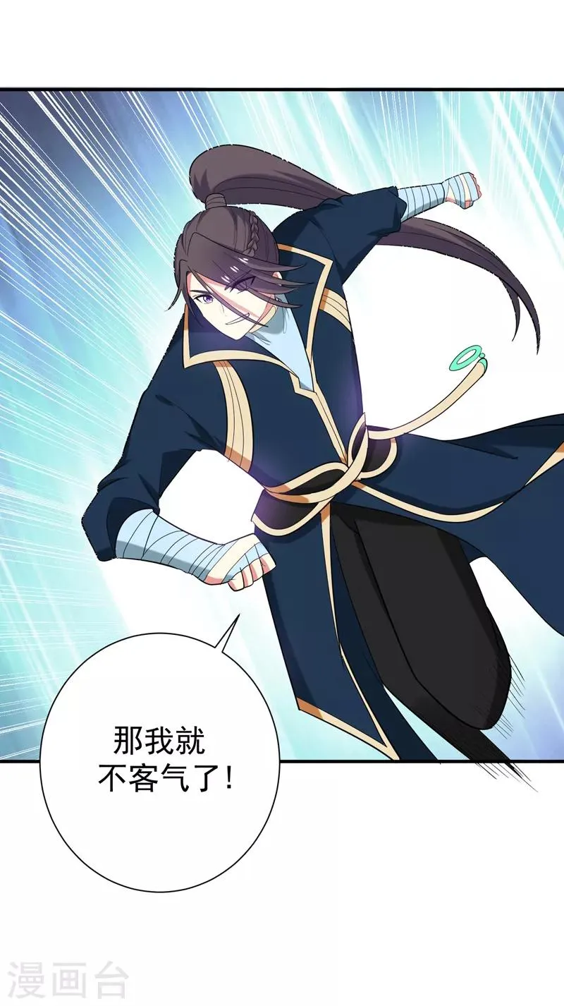 第79话 本女侠武功大成！ 第11页