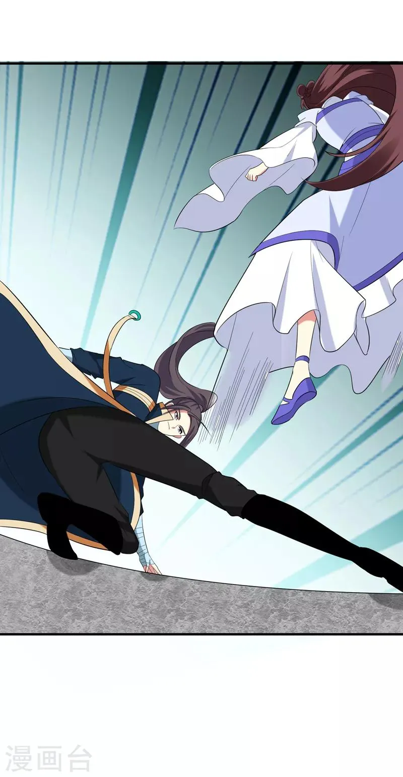 第79话 本女侠武功大成！ 第17页