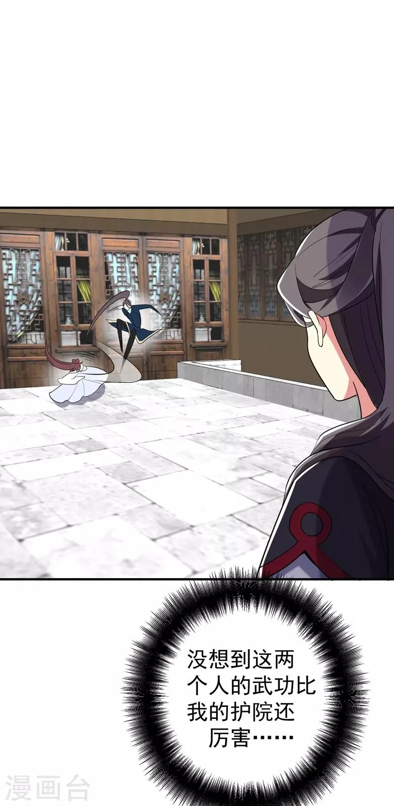 第79话 本女侠武功大成！ 第20页