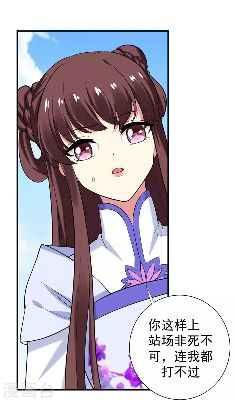 第79话 本女侠武功大成！ 第24页