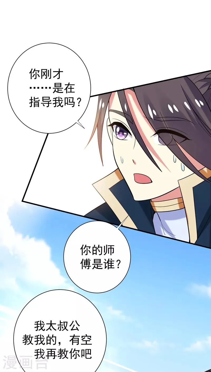 第79话 本女侠武功大成！ 第25页