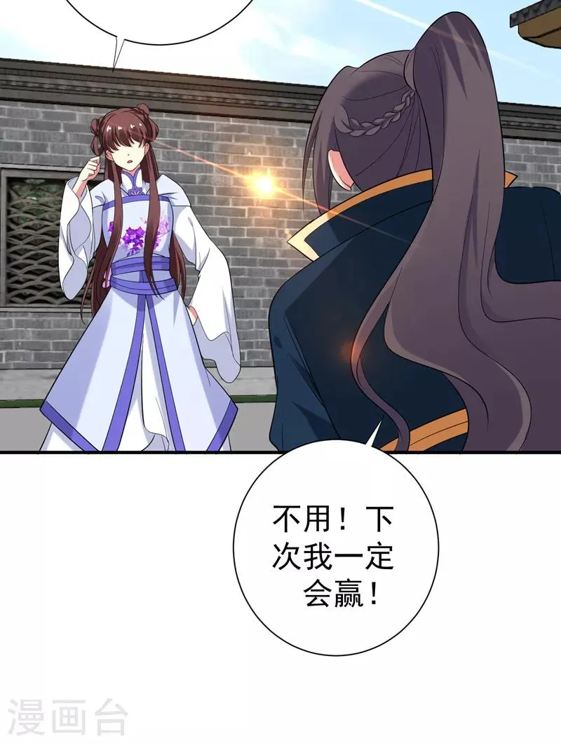 第79话 本女侠武功大成！ 第26页