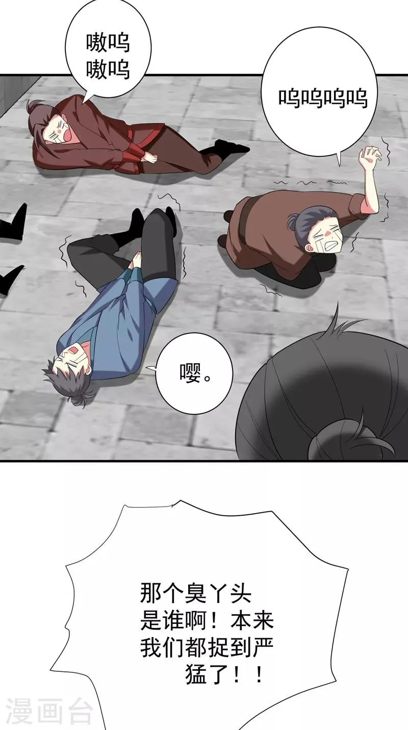 第79话 本女侠武功大成！ 第30页