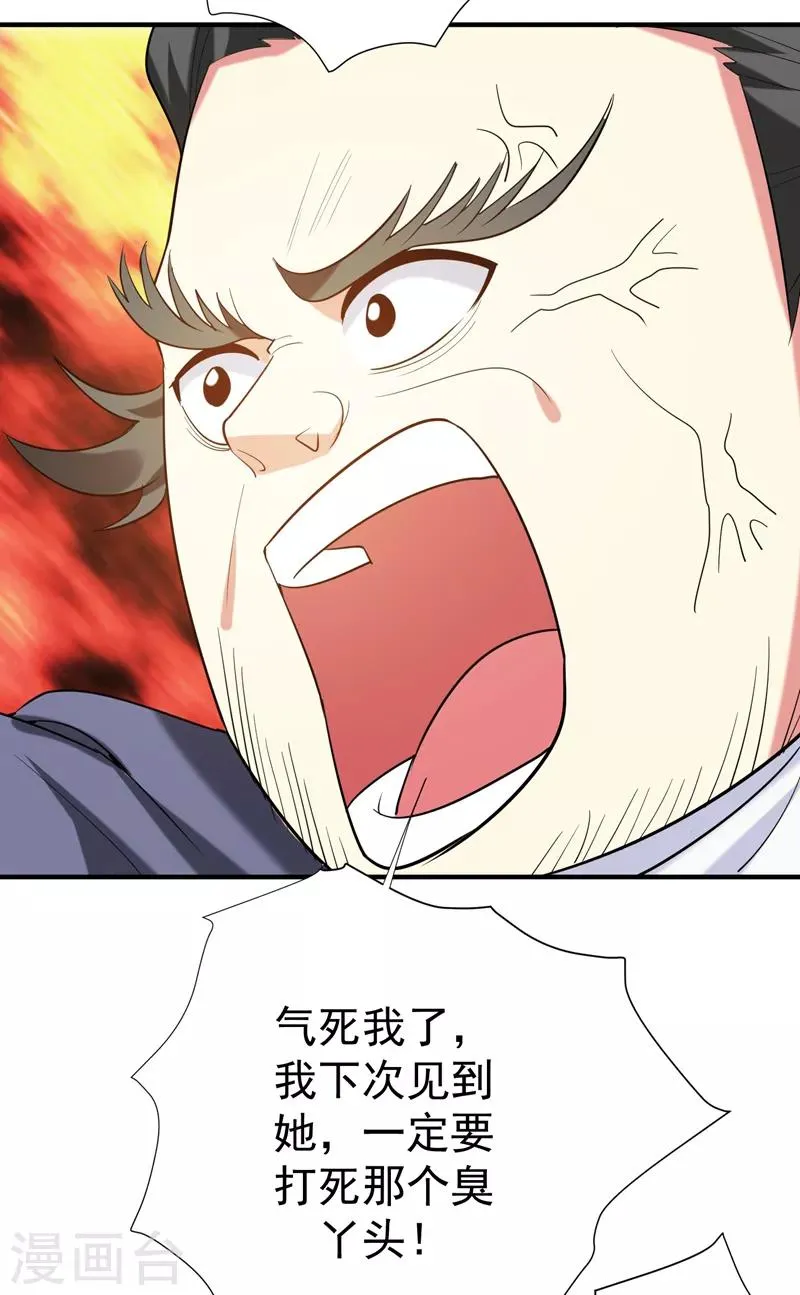 第79话 本女侠武功大成！ 第31页