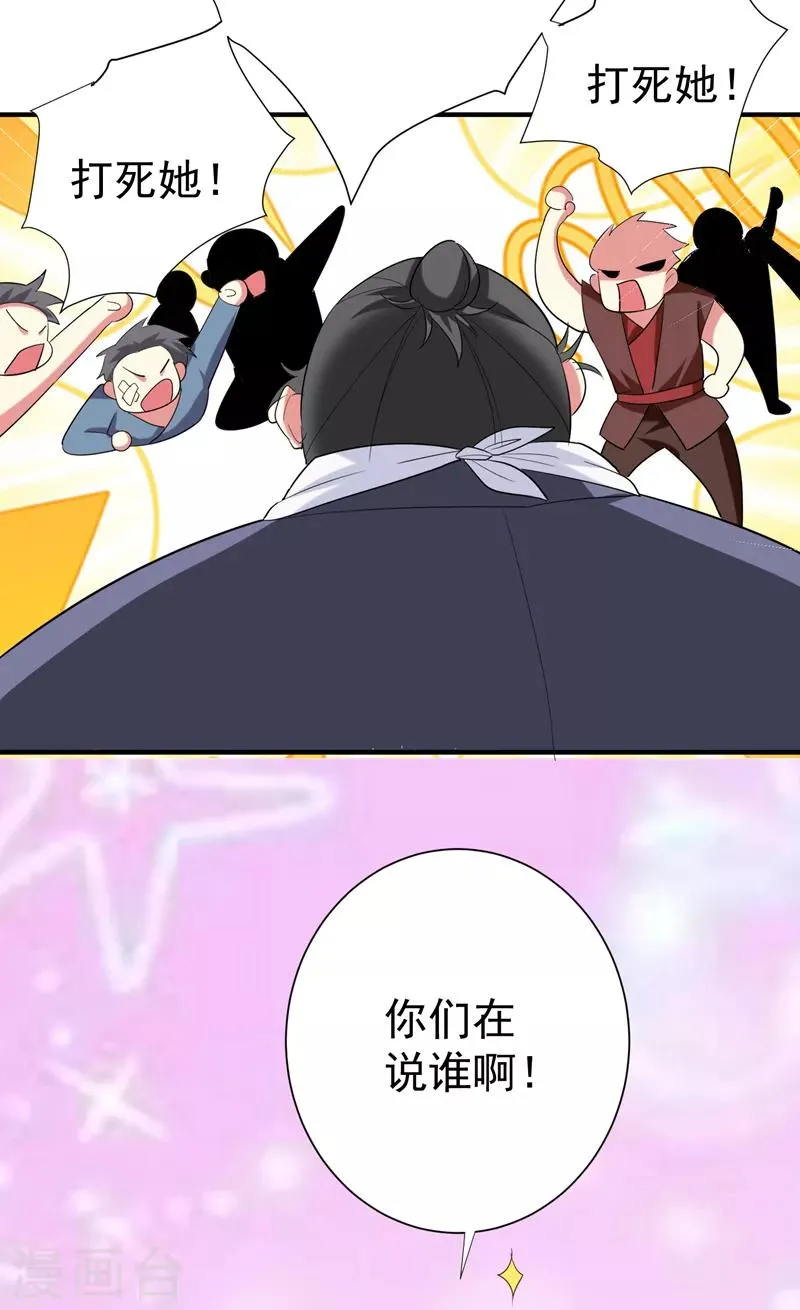 第79话 本女侠武功大成！ 第32页
