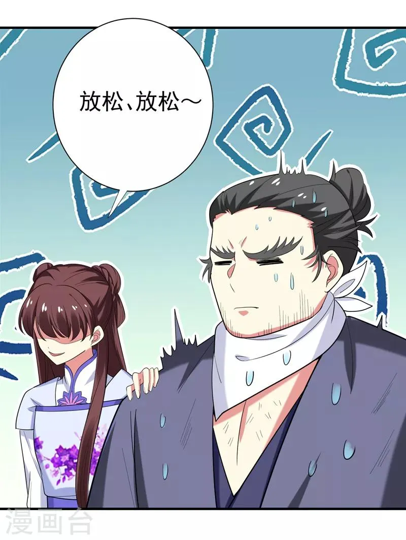 第79话 本女侠武功大成！ 第35页