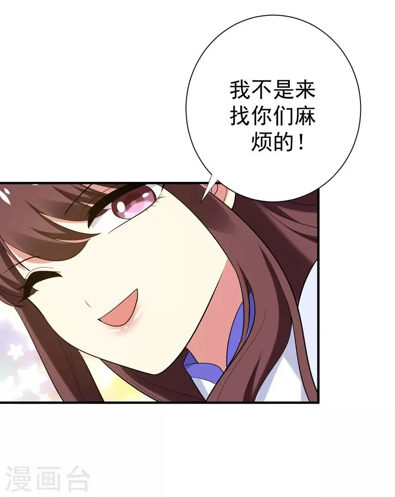第79话 本女侠武功大成！ 第36页