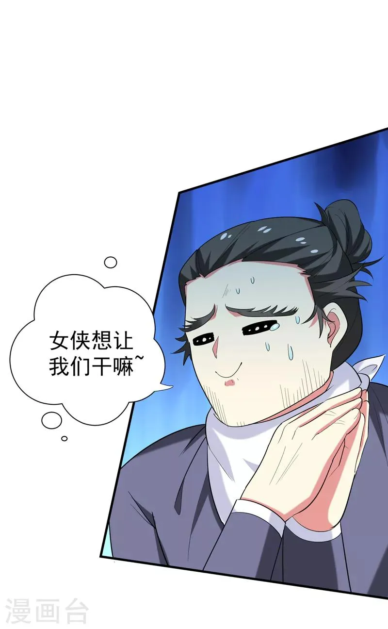 第80话 林晋回来了！ 第1页