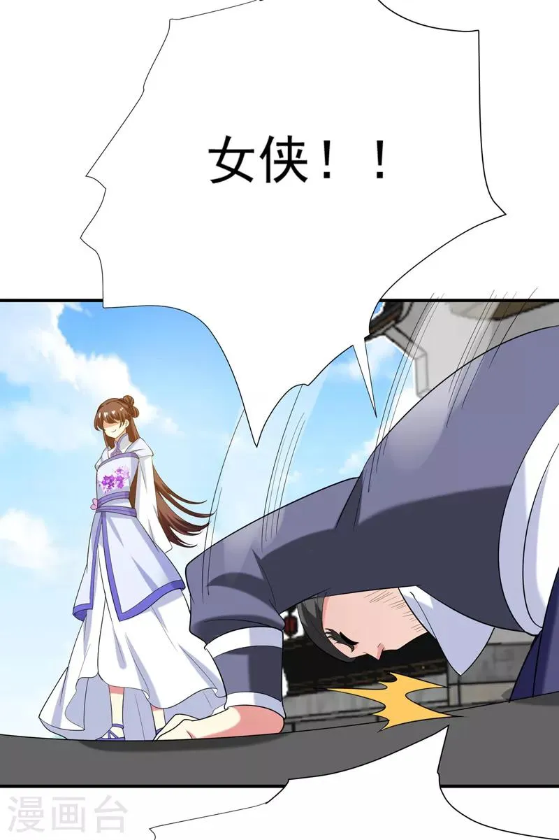 第80话 林晋回来了！ 第3页