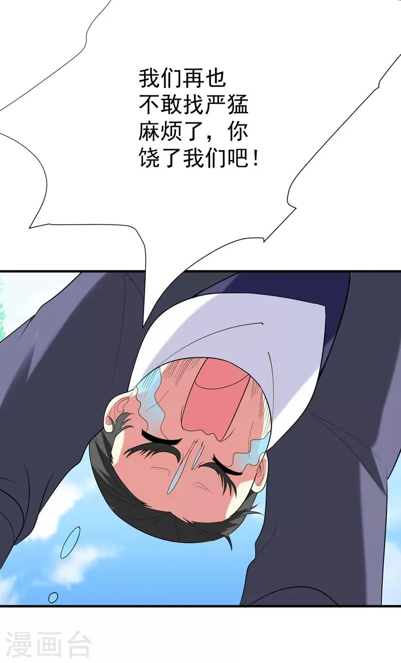 第80话 林晋回来了！ 第4页