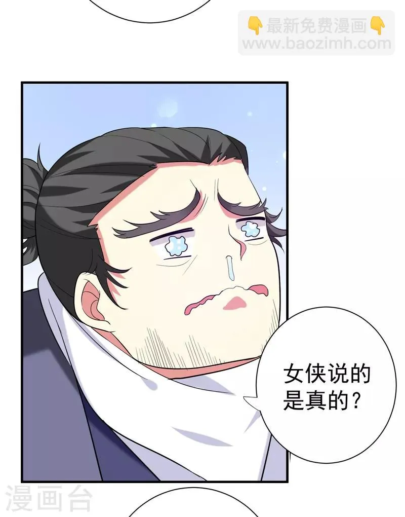 第80话 林晋回来了！ 第6页