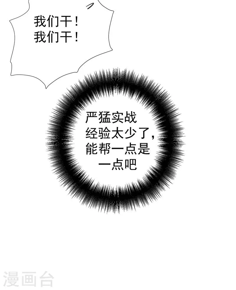 第80话 林晋回来了！ 第8页